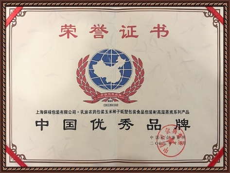 中國優(yōu)秀品牌