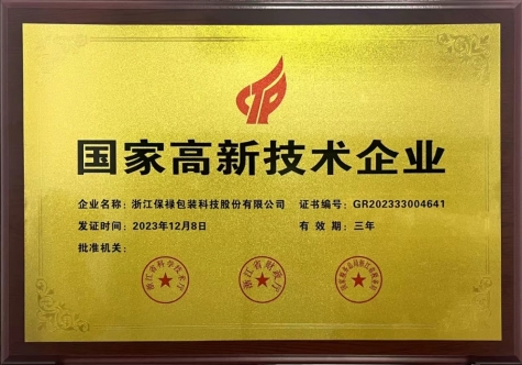 高新技術(shù)企業(yè)