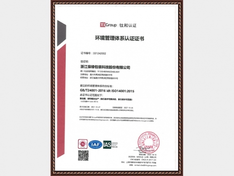 環(huán)境管理體系認(rèn)證證書