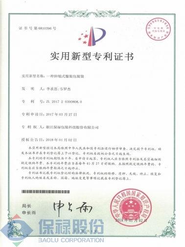 伸縮式服裝包裝袋