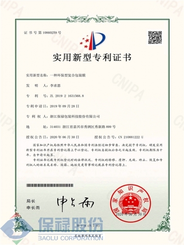 一種環(huán)保型復(fù)合包裝膜