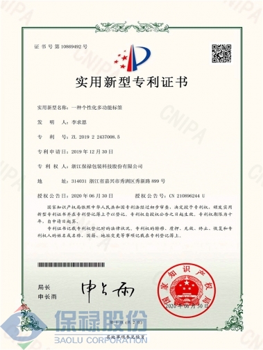 一種個性化多功能標(biāo)簽